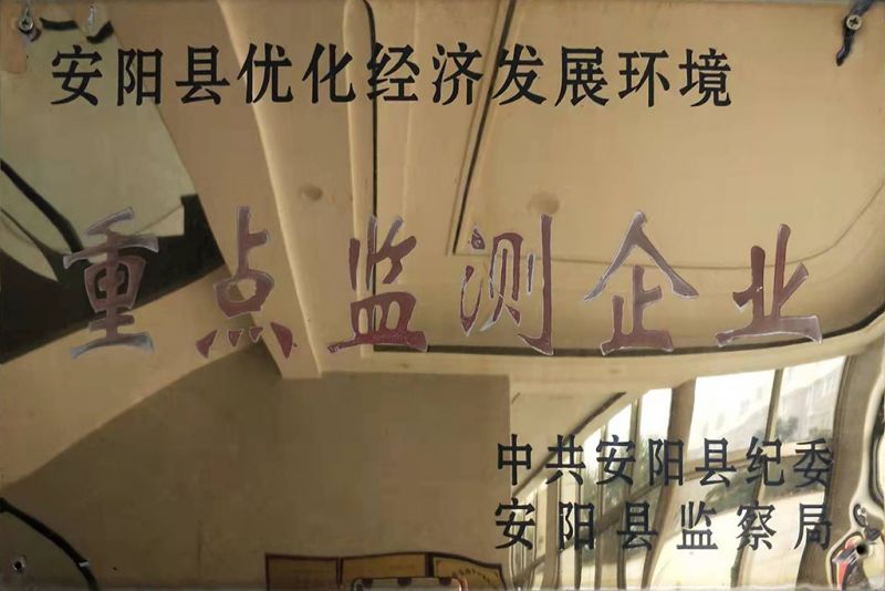 安陽縣重點(diǎn)監(jiān)測(cè)企業(yè)